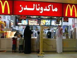 ماكدونالدز تعلن فتح باب التوظيف